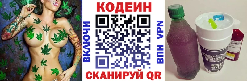Купить закладки  Вяземский  Кодеиновый сироп Lean напиток Lean (лин) 